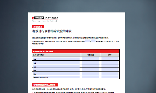 有效进行食物排除试验的建议