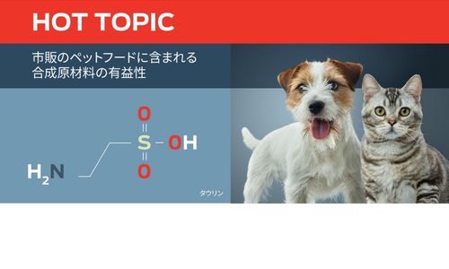 市販のペットフードの合成成分のメリット